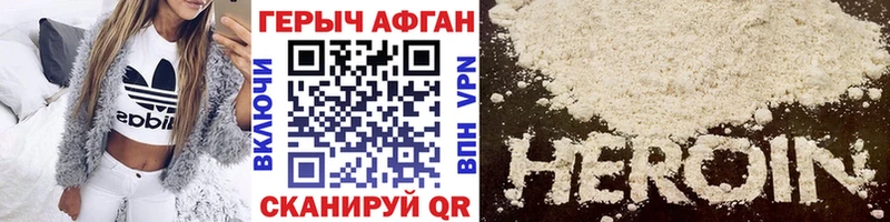 ГЕРОИН Афган  Зуевка 